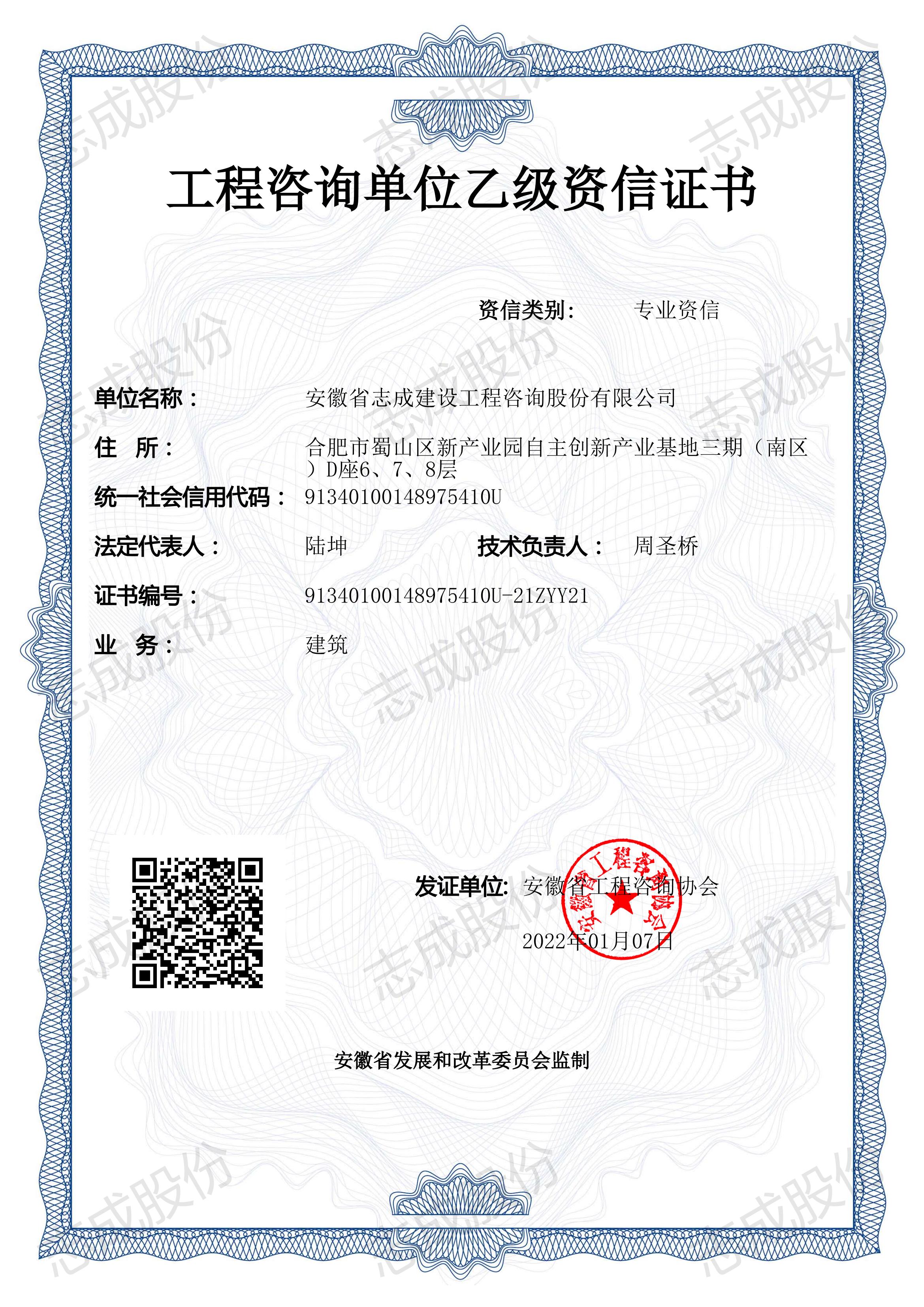 工程咨詢單位乙級(jí)資信證書(shū)（正本）_00.jpg